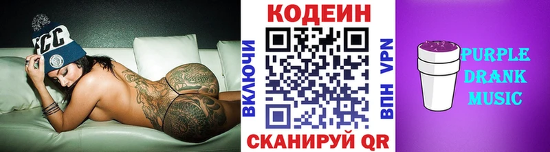 Купить  Лысково  Кодеиновый сироп Lean Purple Drank 